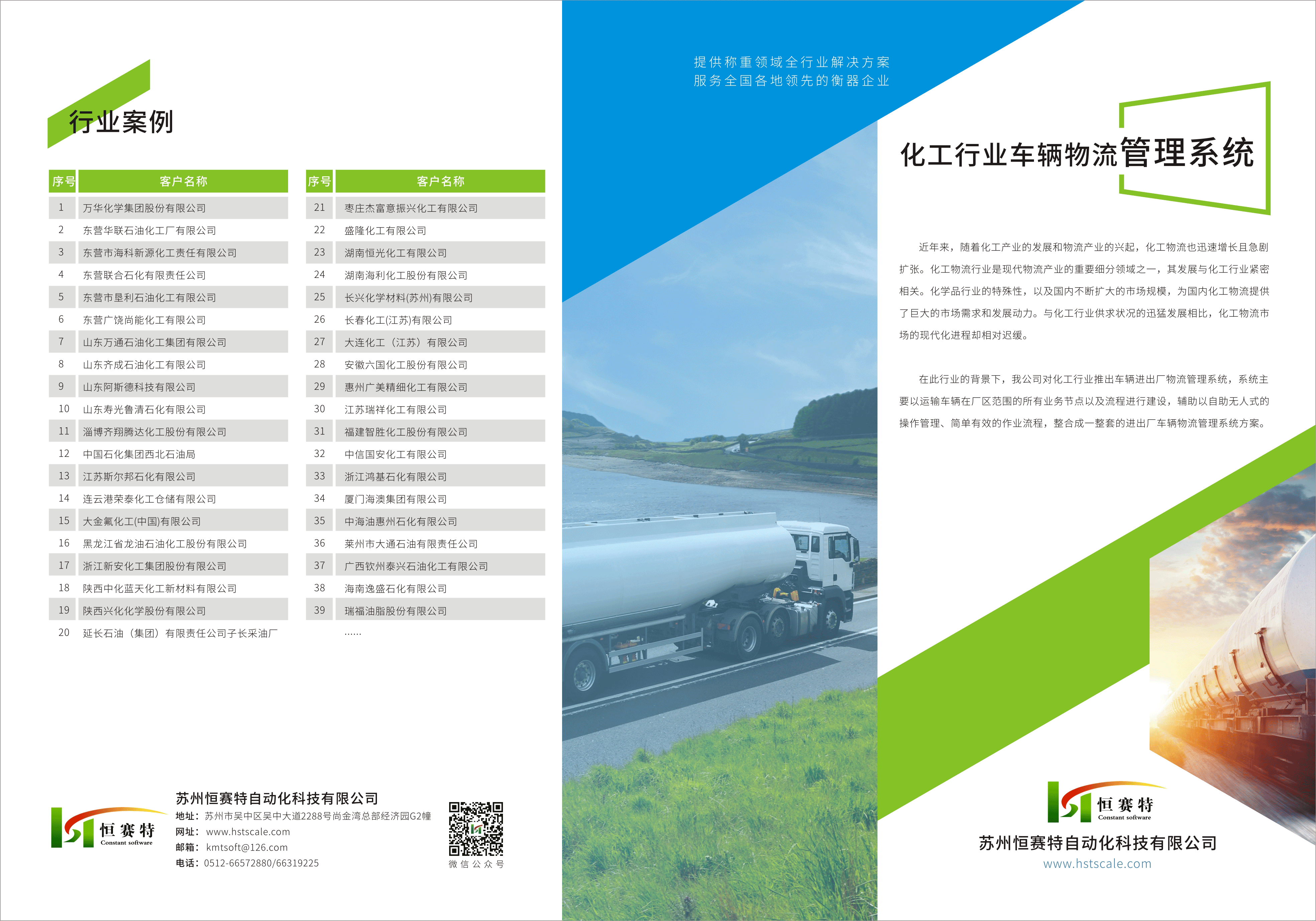 化工-車(chē)輛物流管理系統(tǒng)、行業(yè)案例111.png