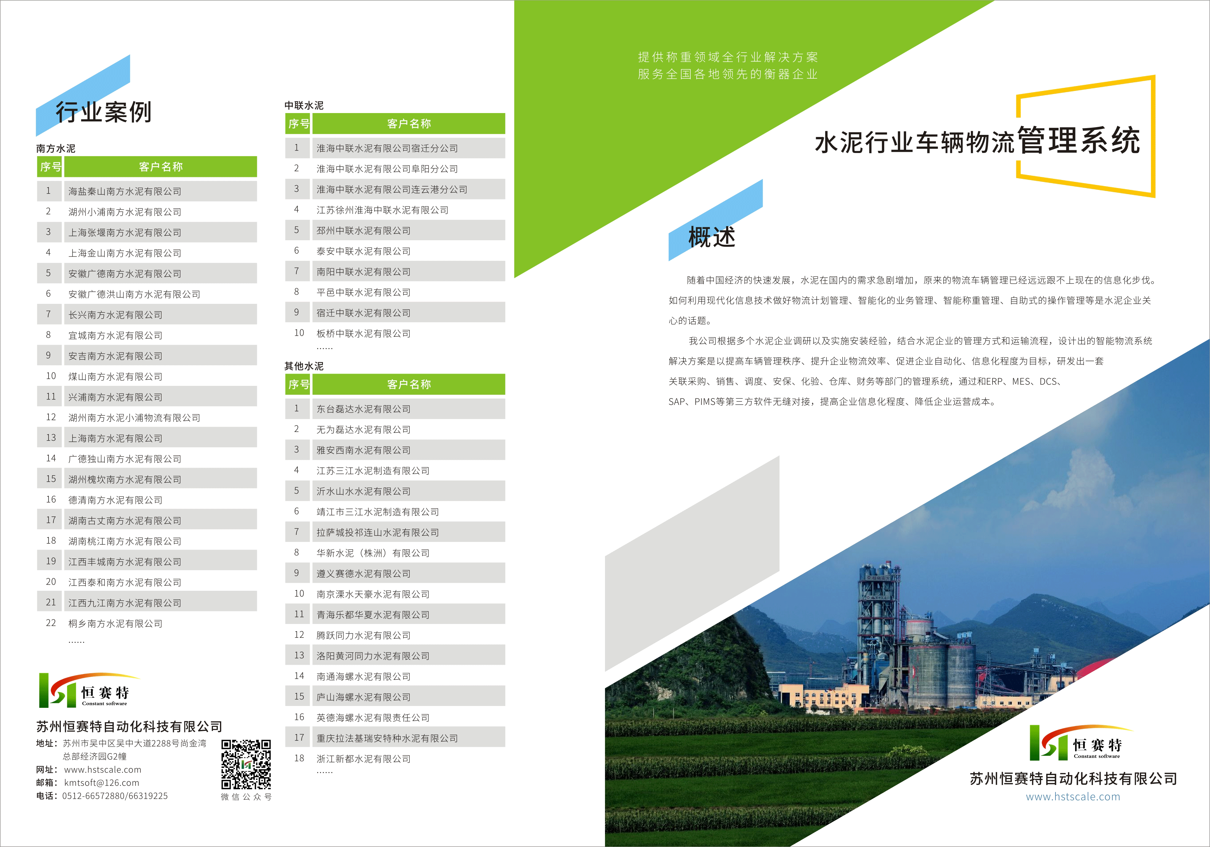水泥行業(yè)車輛物流管理系統(tǒng)、行業(yè)案例111.png